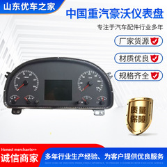 中国重汽豪沃の計器パネルは完全な仕様、品質保証、迅速な発送、安定した性能を備えています。