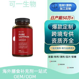 ���R�d����ؼt��Saffron Capsules�ؼt���z����ʳ�a�� ֧��OEM