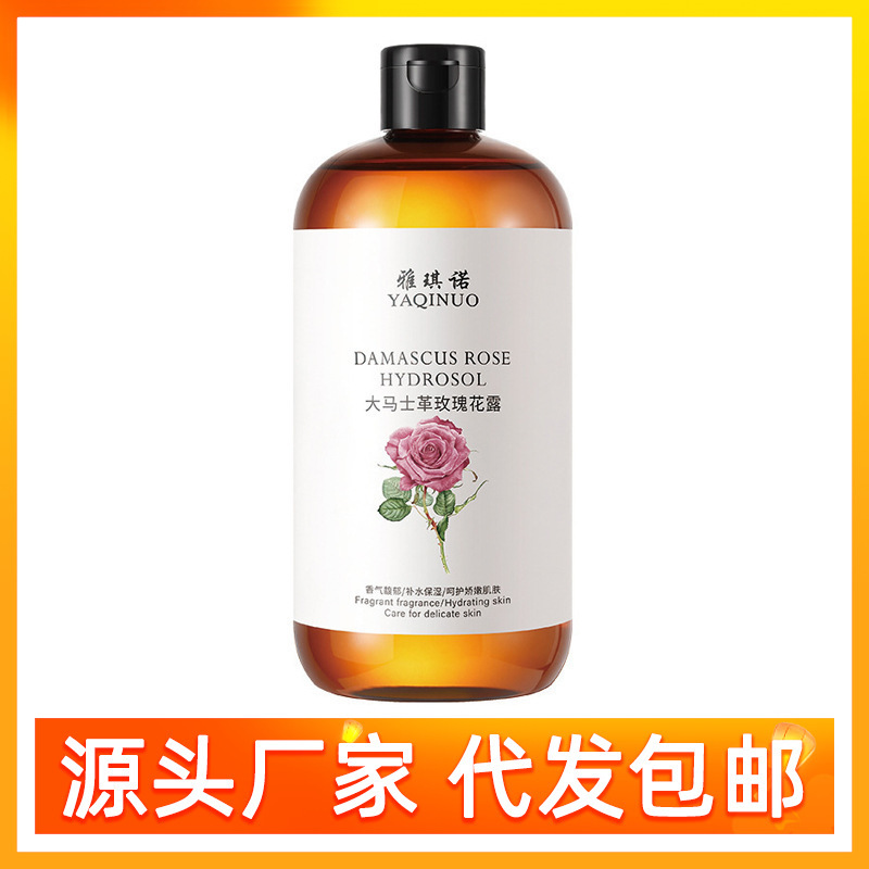 YAQINUO雅琪诺大马士革玫瑰花纯露补水保湿爽肤水喷雾疗湿敷|undefined
