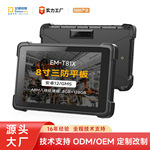 亿道8英寸防摔平板4G全网通可插卡长续航NFC安卓八核心 工业平板