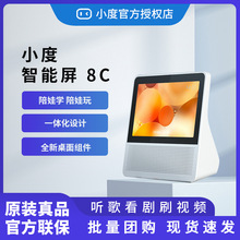 小度智能屏8C音箱智慧屏语音通话蓝牙音响早教机触屏智能音箱送礼