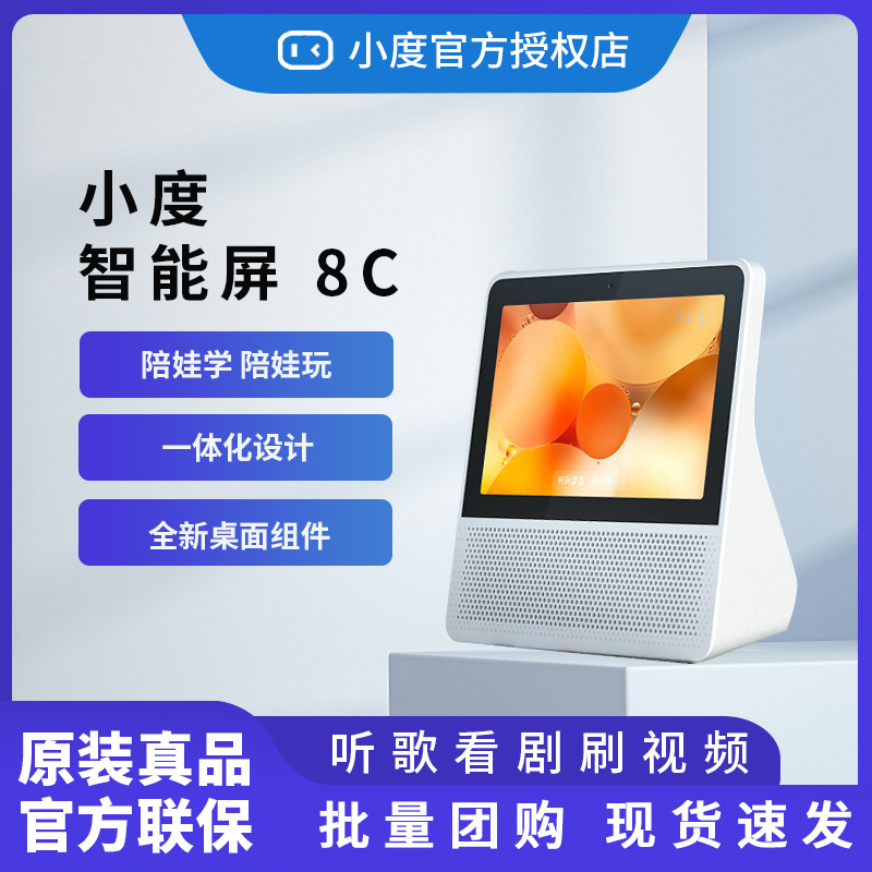 小度智能屏8C音箱智慧屏语音通话蓝牙音响早教机触屏智能音箱送礼