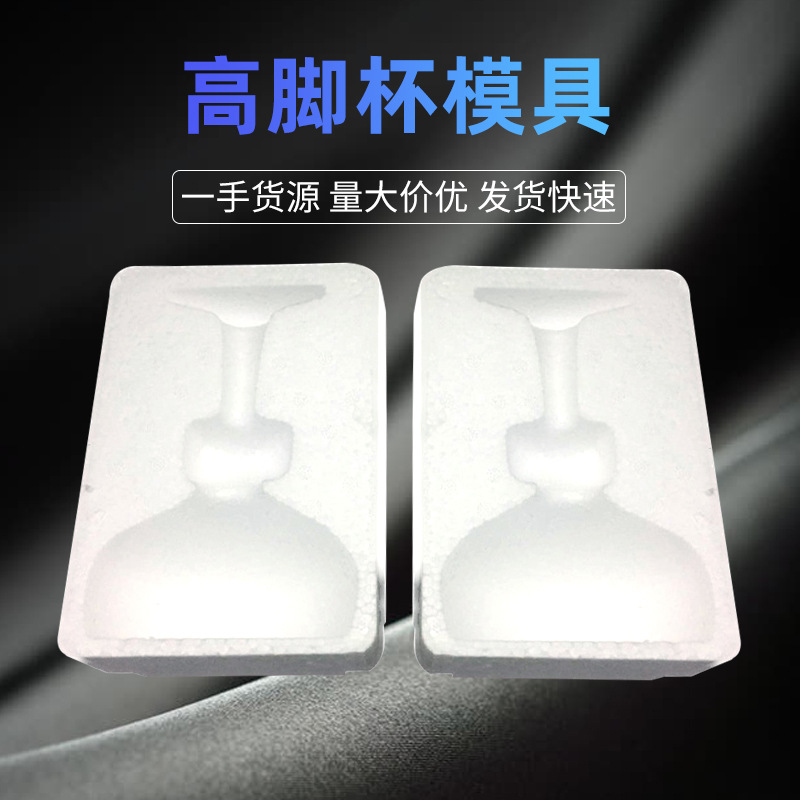 玻璃杯减震泡沫 免模灯具易碎品泡沫包装制品材料 EPS 免模泡沫盒