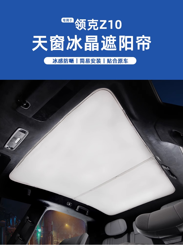 Suitable for Lynk & Co Z20/10Emp Sunroof Sunshade, Car Roof Sun Protection and Heat Insulation Canopy, Suede Sunshade