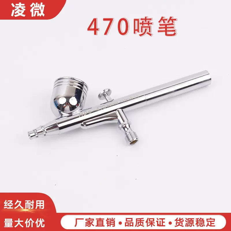 HD-470双动美工喷笔胭脂美容化妆喷枪套装模型喷笔配件0.3口径