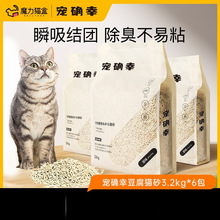 宠确幸猫砂豆腐猫砂除防臭低尘原味绿茶3.2kg可冲马桶20公斤包邮