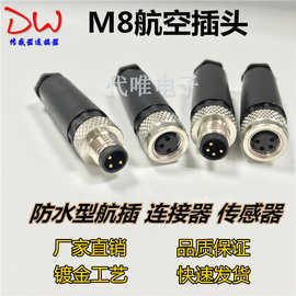 m8航空插头连接器传感器3T4P针孔免焊接插件3芯4芯防水公母对接头