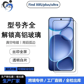 适用OPPOFindX8S+透明玻璃解锁白片X8ultra丝印AR反射高清屏幕贴