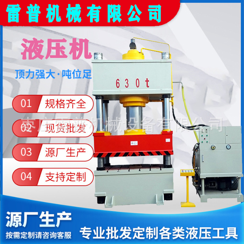 厂家供应 630吨四柱液压机 水槽拉伸成型机 一机多用省时省力