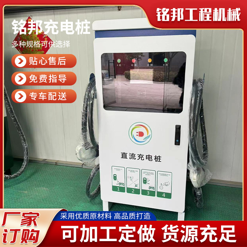 新能源电动汽车落地式直流充电桩 小区商用户外双枪快速充电桩