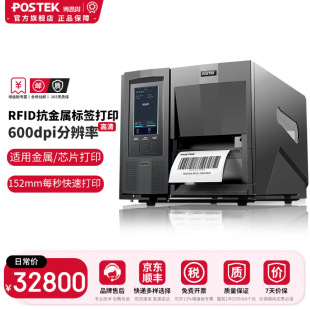 POSTEK UHF RFID Flexible Anti-metal Tag Ultra Small Label Chip Printing Marking Machine