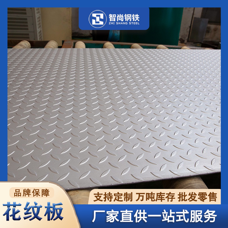 HQ355C花纹板HQ235B镀锌花纹卷板防滑耐磨板压花板铺路板规格齐全