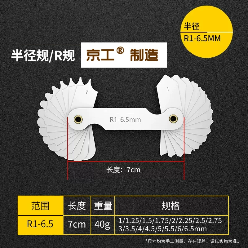 Измеритель дуги 52-100 мм, измеритель радиуса 7-14,5 радианов, измеритель угла 15-25°, линейка для измерения радиуса 25-50 мм, измеритель метрического радиуса 1-6,5 мм.