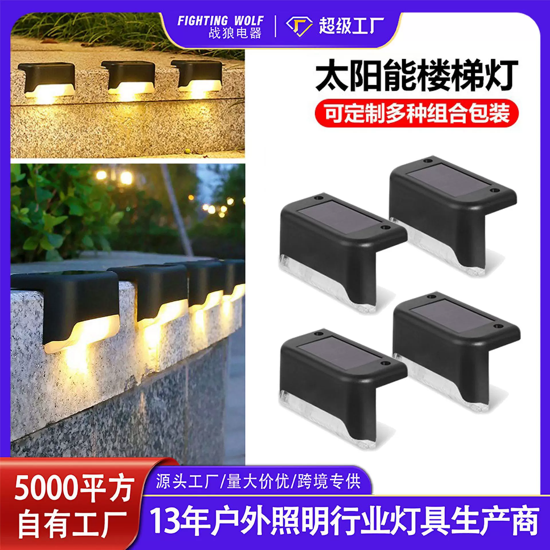 太阳能台阶灯户外围墙灯篱笆灯防水楼梯灯庭院栏杆灯太阳能阶梯灯