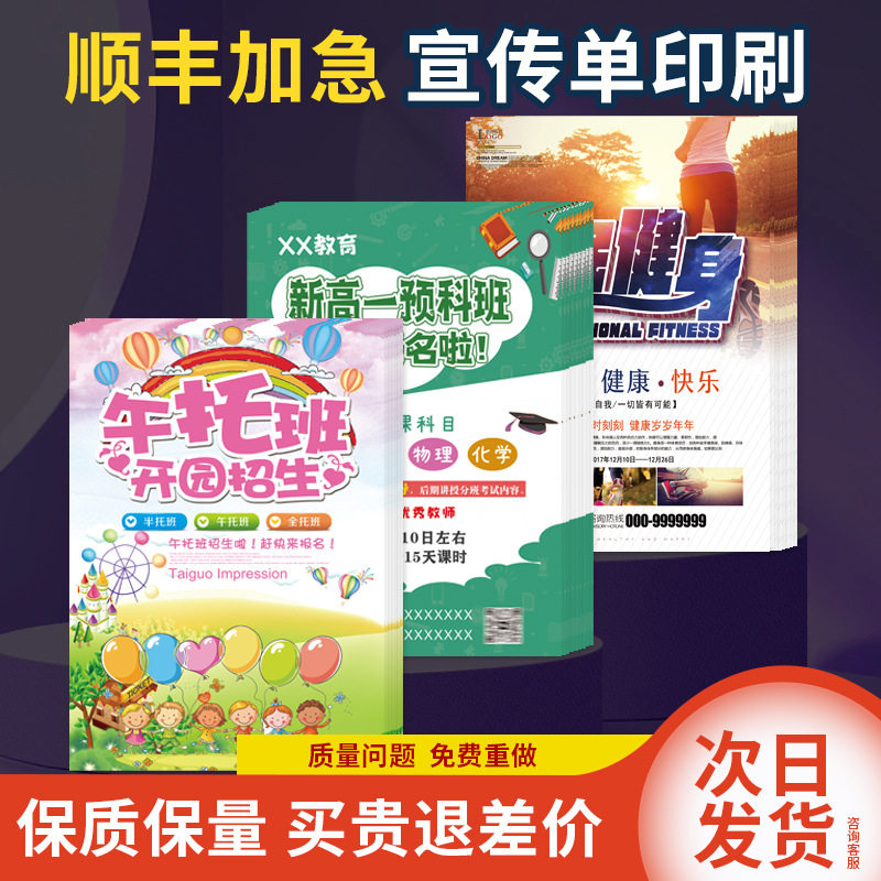 宣传单印制a4a5彩页设计印刷三折页海报打印广告画册物料铜版纸