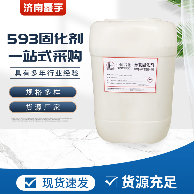环氧固化剂593无色透明速干型环氧树脂固化剂快干型固化树脂原料-阿里巴巴