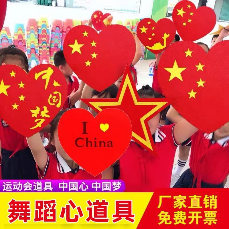 中国心批发爱心道具手拿五角星运动会儿童舞蹈闪闪红星大合唱道具