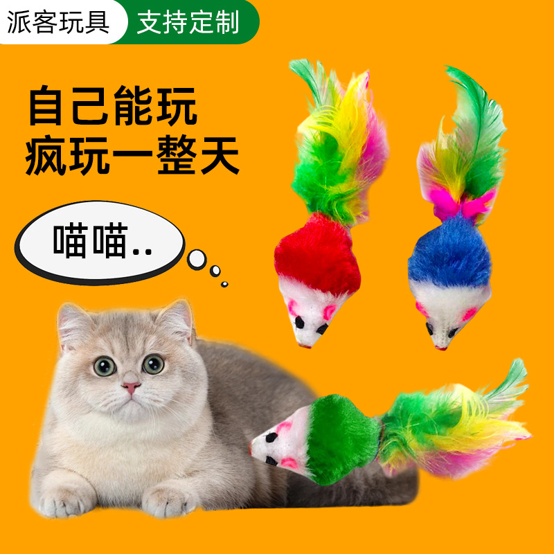 定制猫咪毛绒玩具仿真老鼠 彩色尾巴宠物逗猫玩具毛绒仿真小老鼠