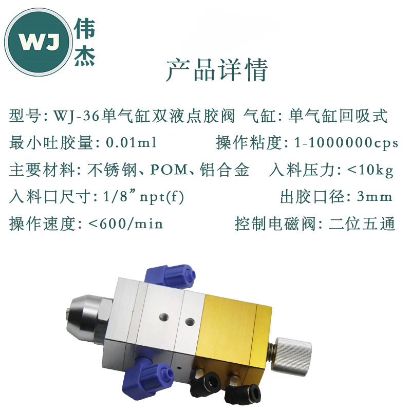 WJ-30AB単気筒二液点ゴム弁大流量ab回吸式点ゴム弁調整静的混合点ゴム|undefined