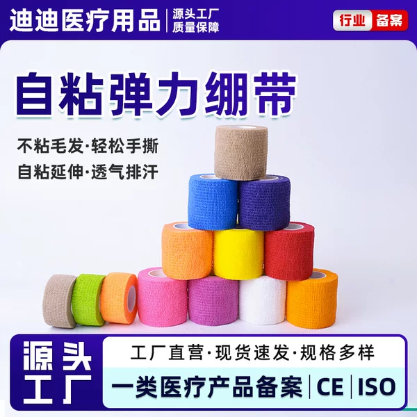 Sports Elastic Bandage, Pet Self-Adhesive Bandage, Elastic Non-Woven Fabric Finger Protection Bandage, Self-Adhesive Bandage, Factory Direct Sales