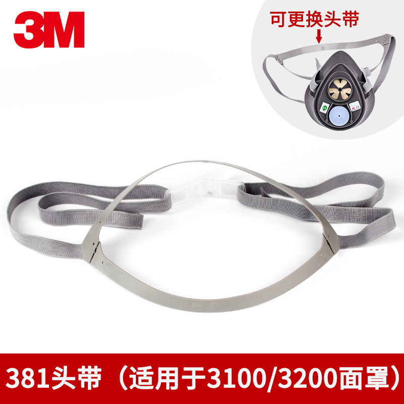 3M 381头带组合 3100/3200面具头带 3M3200面具带子可替换配件