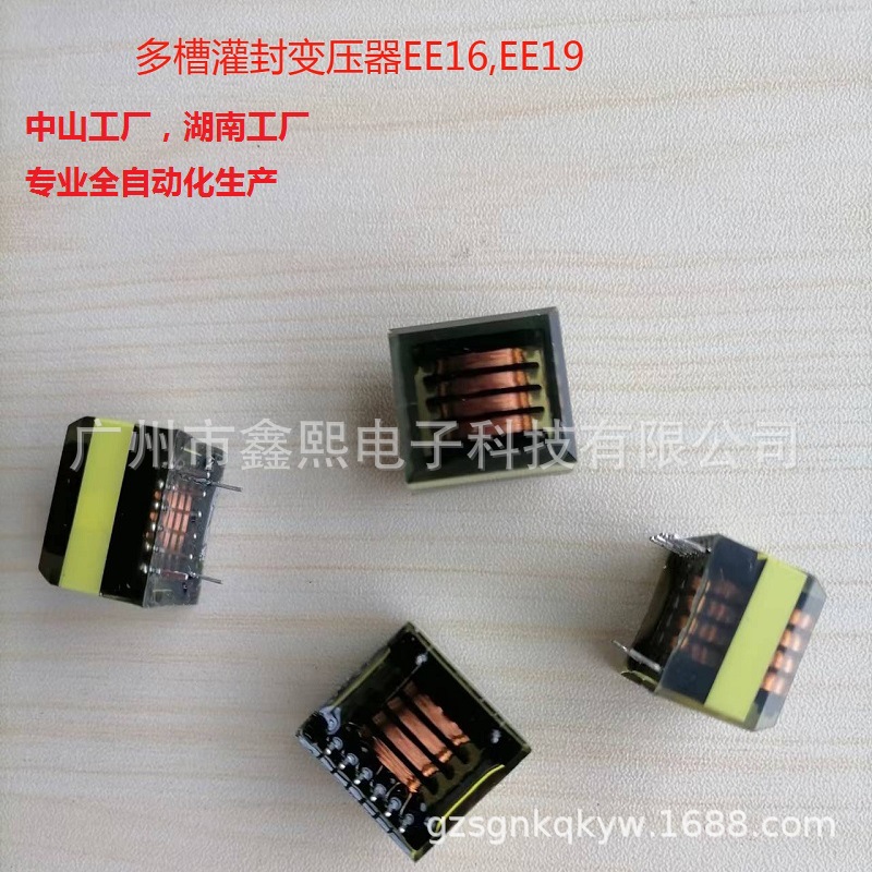 优质低价EE16卧式多槽灌封变压器