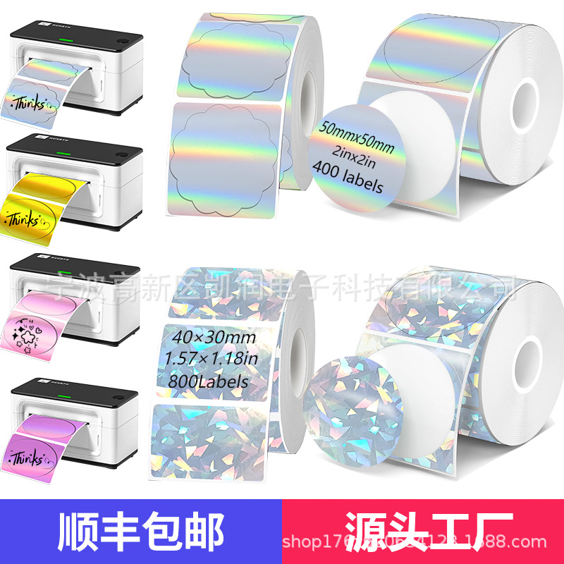 MUNBYN热敏标签纸防水不干胶全息镭射银色粉色圆形热敏打印标签纸