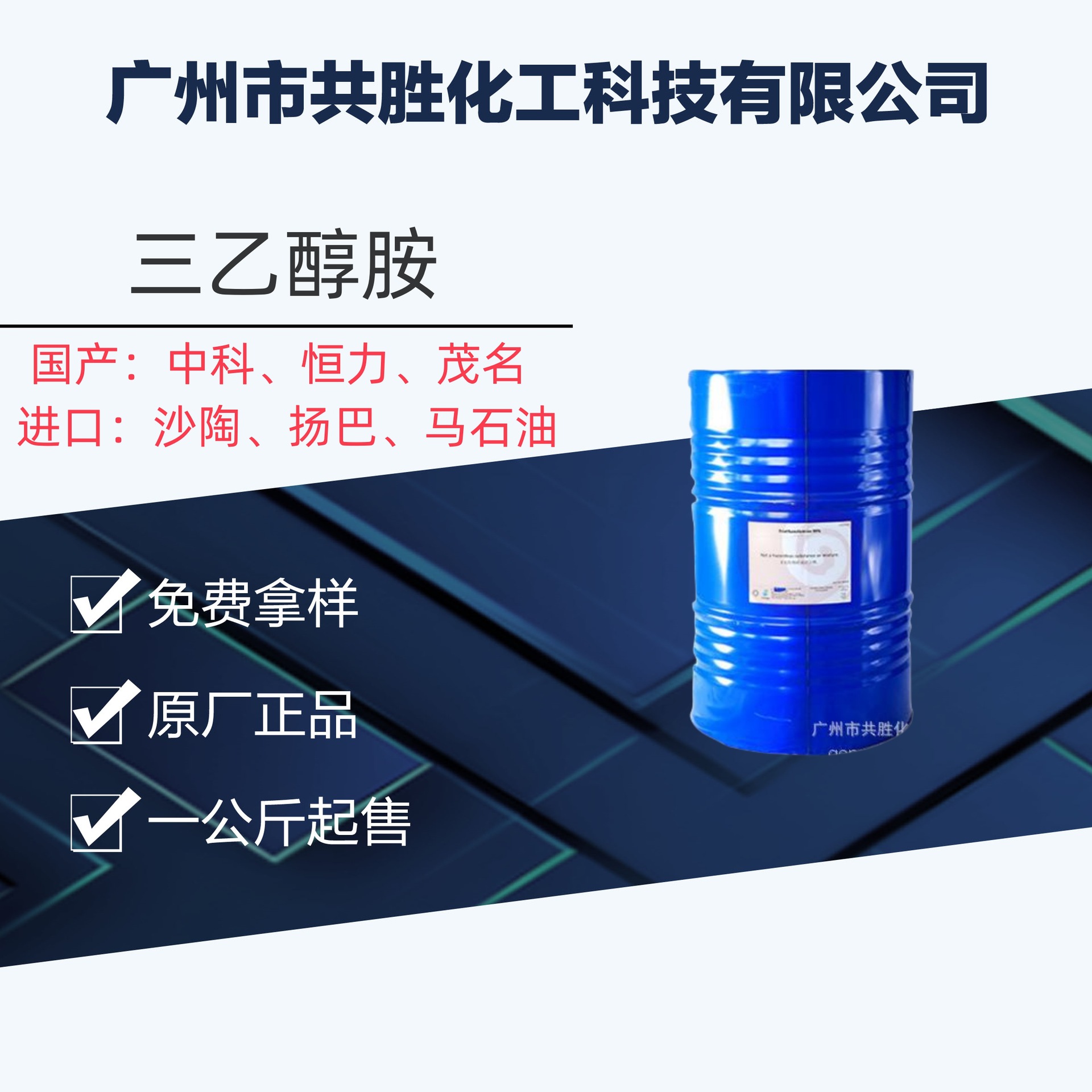 优势供应 马来陶氏三乙醇胺 马石油三乙醇胺 TEA 一公斤起售