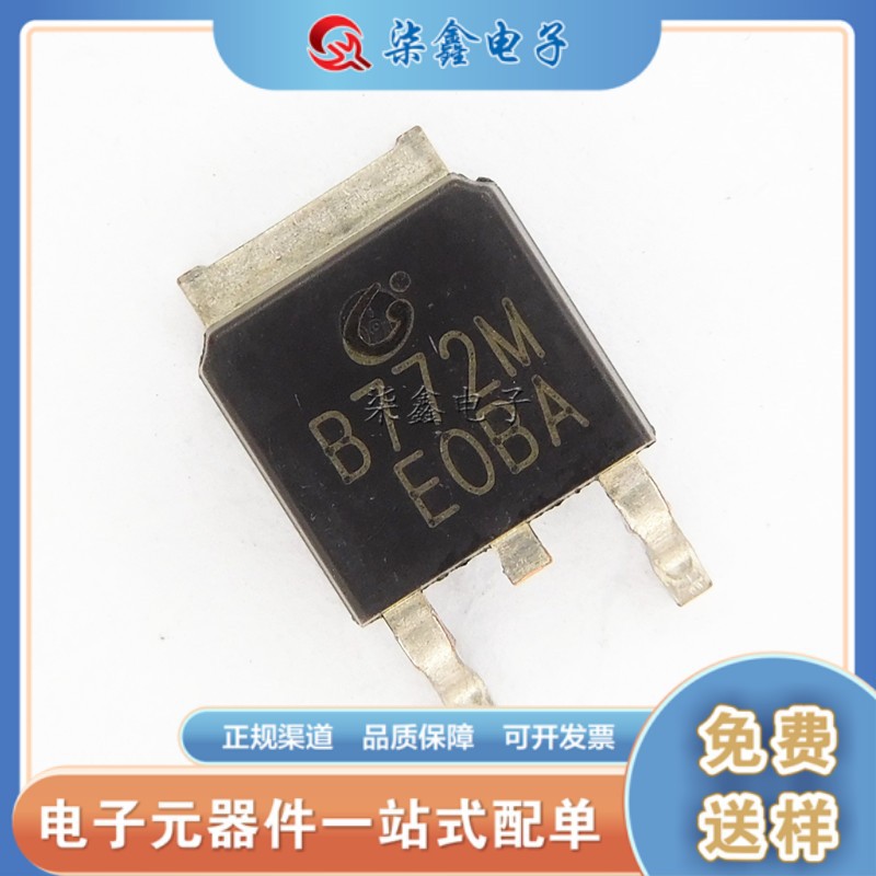 2SB772M CJ/长电 TO-252 PNP功率三极管 全新原装现货