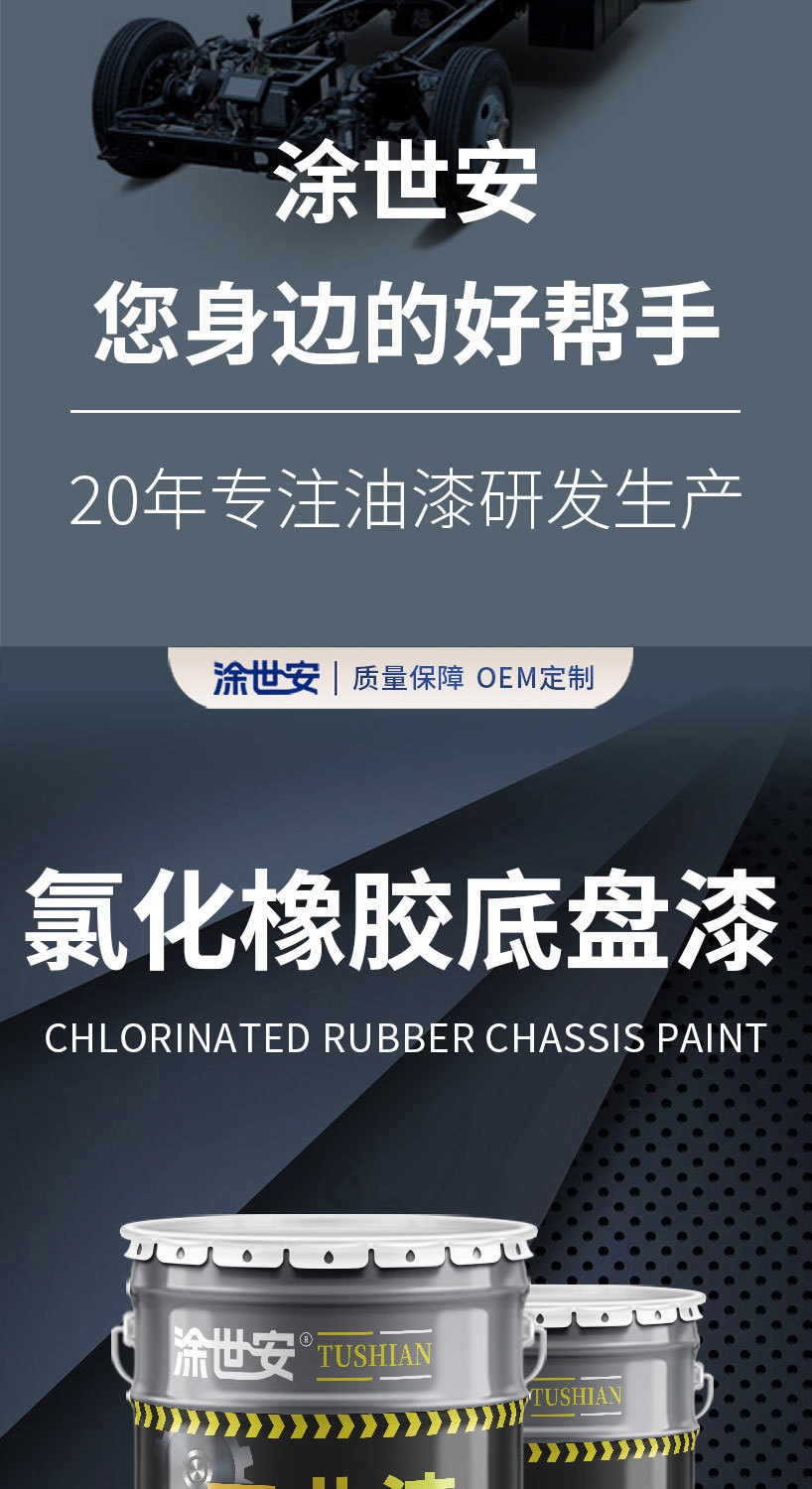 Tu Shian Chlorinated Rubber Underbody Paint Manufacturer of Anti-Corrosion, Anti-Rust, and Wear-Resistant Paint for Automotive Underbody, Metal, and Mechanical Equipment