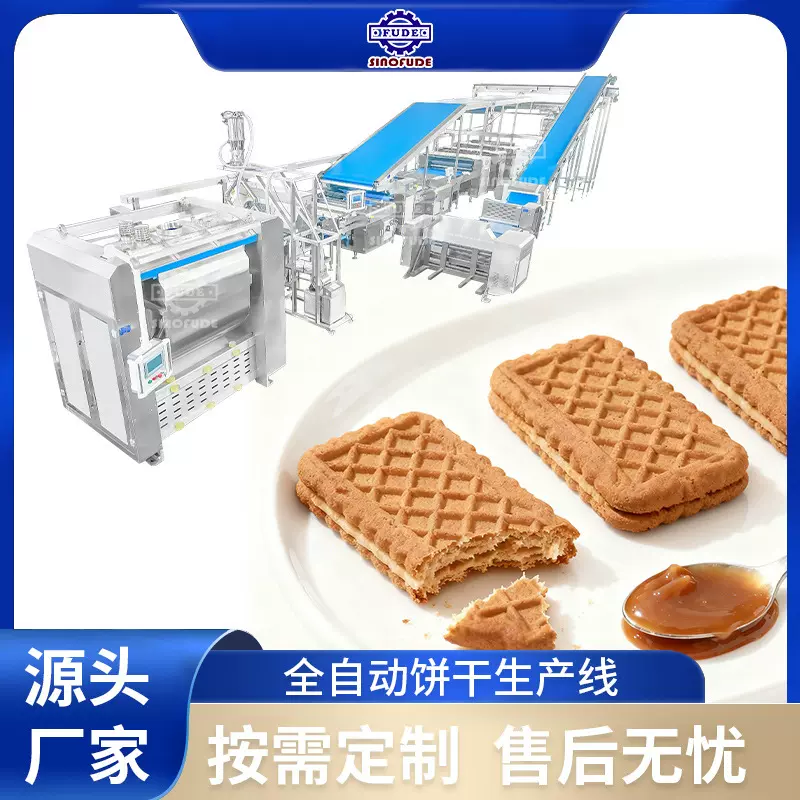 畅销可定制化夹心饼干生产苏打饼干自动化生产线