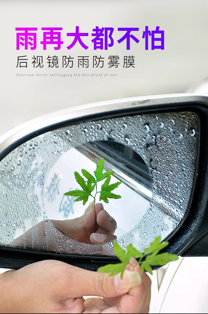 Car Rearview Mirror Rainproof Film Mirror Glass Film Reversing Mirror Rainy Day Waterproof and Anti-Fog Protective Film Car Film