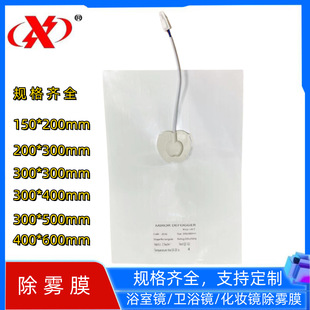 Factory wholesale bathroom mirror anti-fog film smart mirror heating defogging film toilet makeup mirror defogging film electric heating