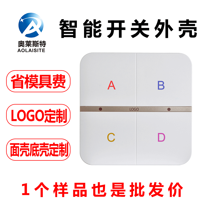 厂家现货物联网智能触摸开关塑胶外壳 智能家居墙壁开关塑料壳体