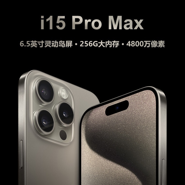 全新智能手机i15promax国产官方正品手机5g全网通安卓手 机批发