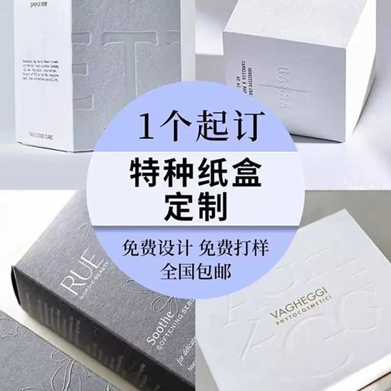 包装盒定 制彩盒高档定 做特种纸盒礼盒空盒 小批量订 做印刷LOGO