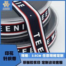 织带批发2.5CM涤纶无弹单层针织带厚版胶浆印字压条后领厚实印花