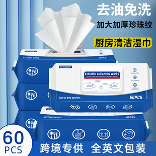 Cross-Border Foreign Trade Kitchen Wipes for Decontamination and Oil Stain Removal Disposable Cleaning Range Hood Stove Wet Wipes to Prevent Oil Stains