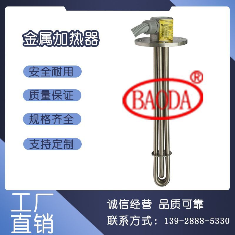 保达（BAODA）耐碱不锈钢加热器/工业加热棒/ 稳定性和绝缘性良好