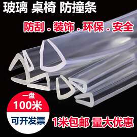 U型透明密封条 玻璃桌椅包边条 防割伤橡胶防撞条 防磕碰保护胶条