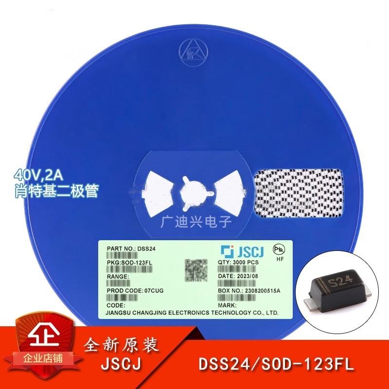 全新 原装正品 DSS24 贴片SOD-123FL 40V 2A肖特基二极管 丝印S24