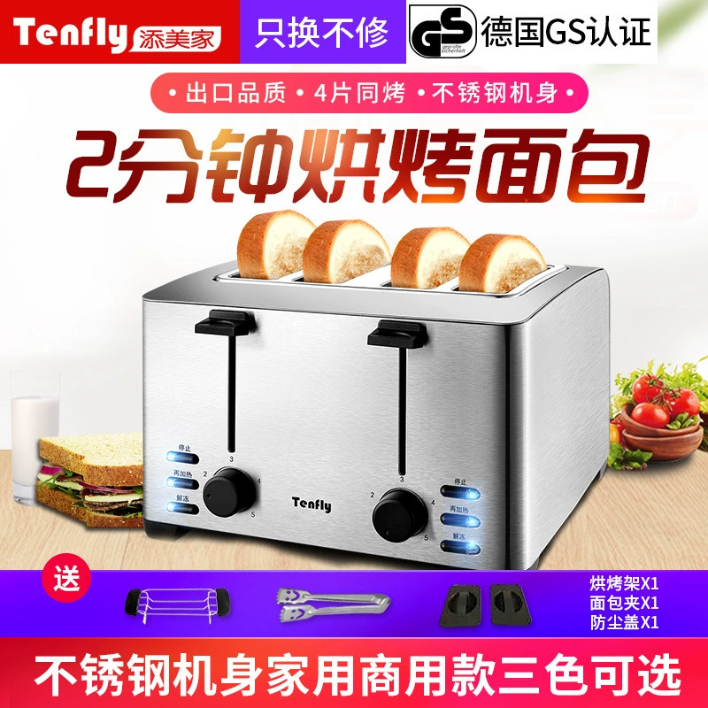 [Tenfly不锈钢烤面包家用商用多士炉早餐三明治吐司机烤面包机4片]