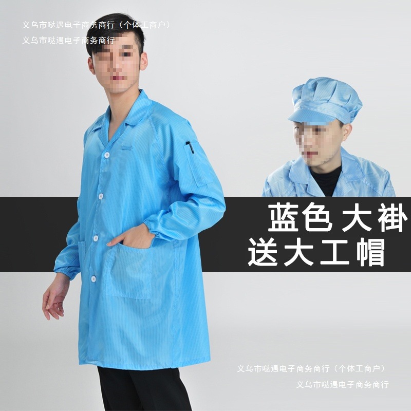 电子工衣车间大褂工作服男款蓝色白色厂长女款无尘衣防静电
