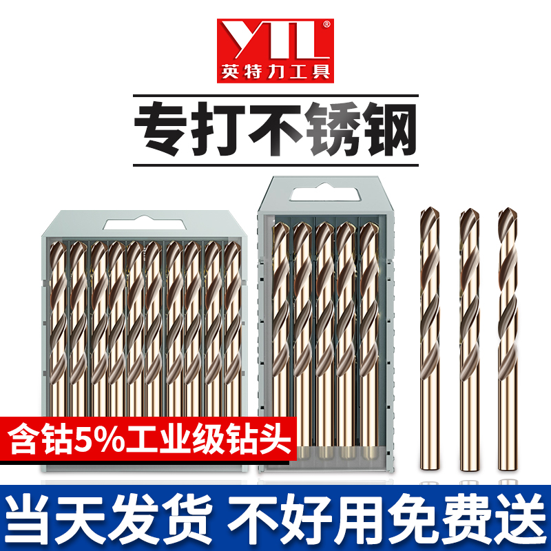 英特力含钴麻花钻头高硬度打孔电钻304不锈钢板合金钻头套装