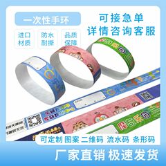 使い捨て手環杜邦紙手首帯チケット手環合成紙手首帯身分識別帯遊園地