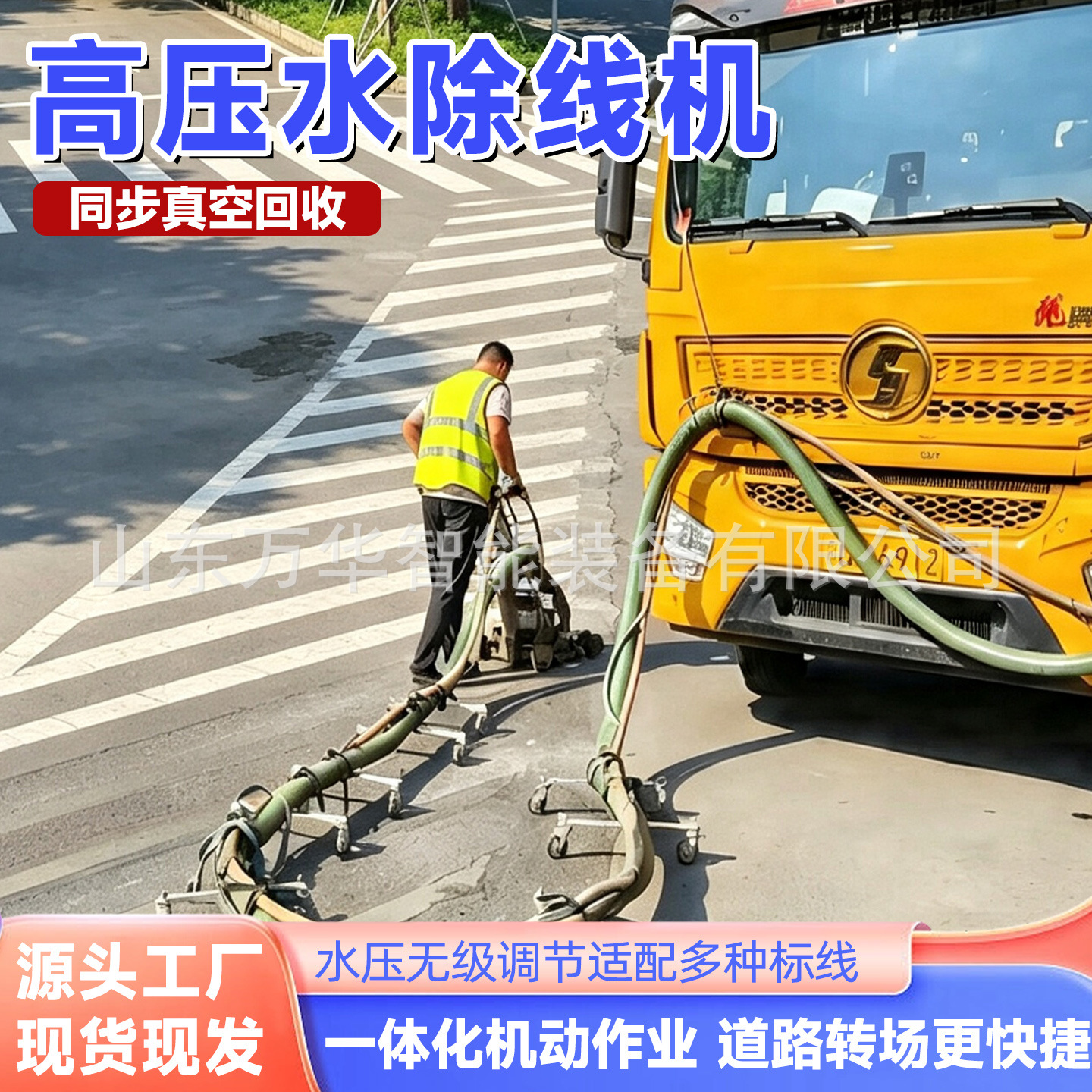 移动式高压水除线机无损伤路面除线机公路旧标线翻新清除设备