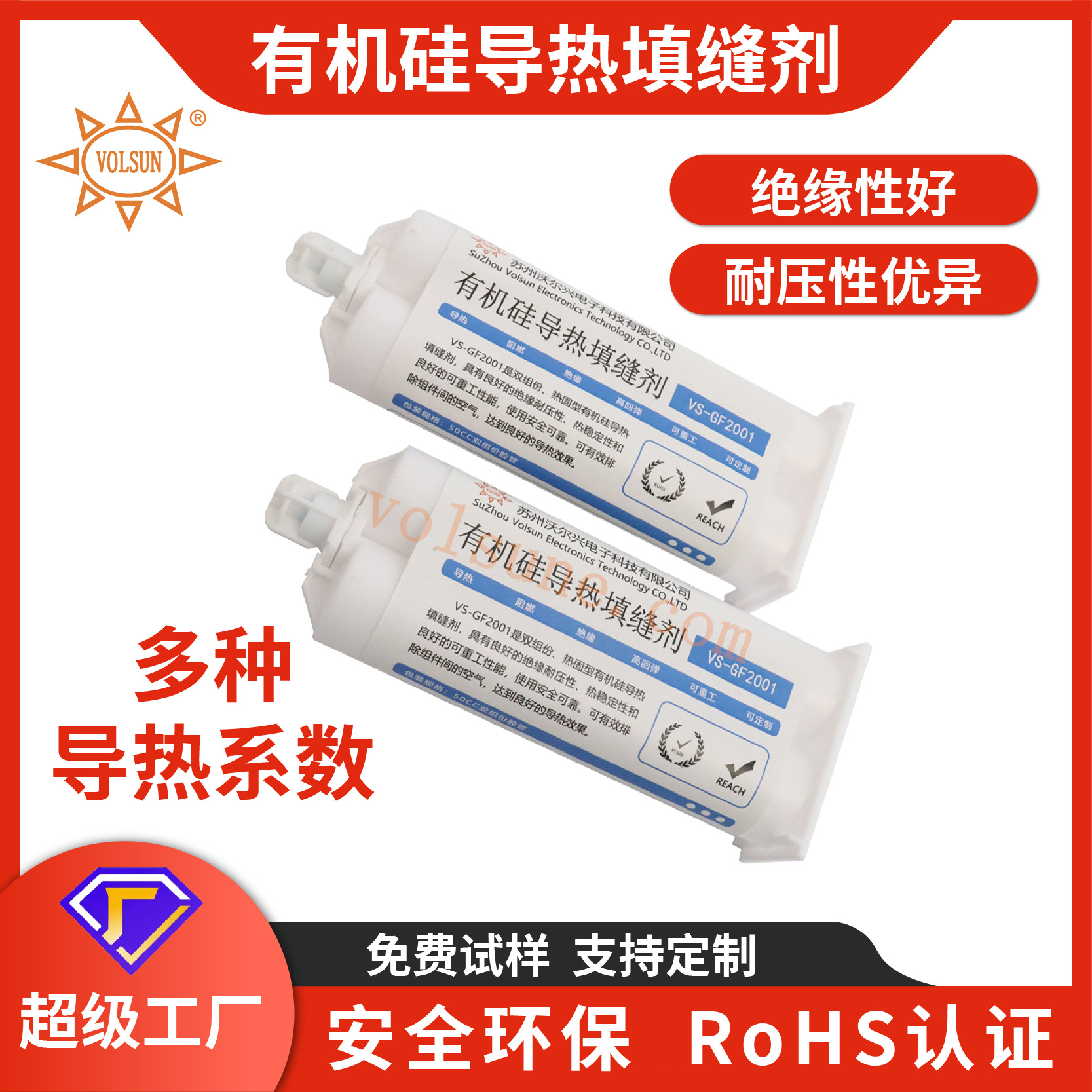 液态有机硅导热填缝剂双组份凝胶导热胶高导热有机硅凝胶