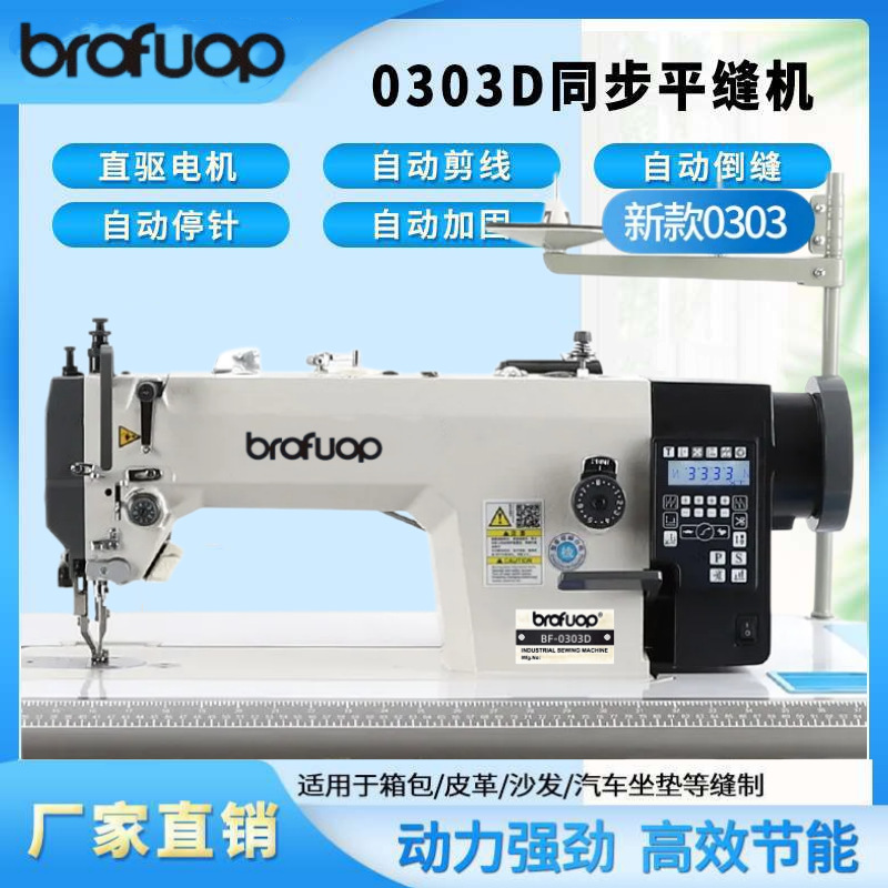 Thick material double synchronous sewing machine sewing machine sofa cushion car cushion leather large shuttle 0303D computer synchronous machine