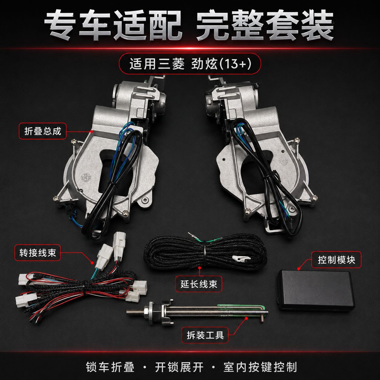Applicable to Mitsubishi Lancer (2013+) electric folding rearview mirror lock/unlock system, car modification kit