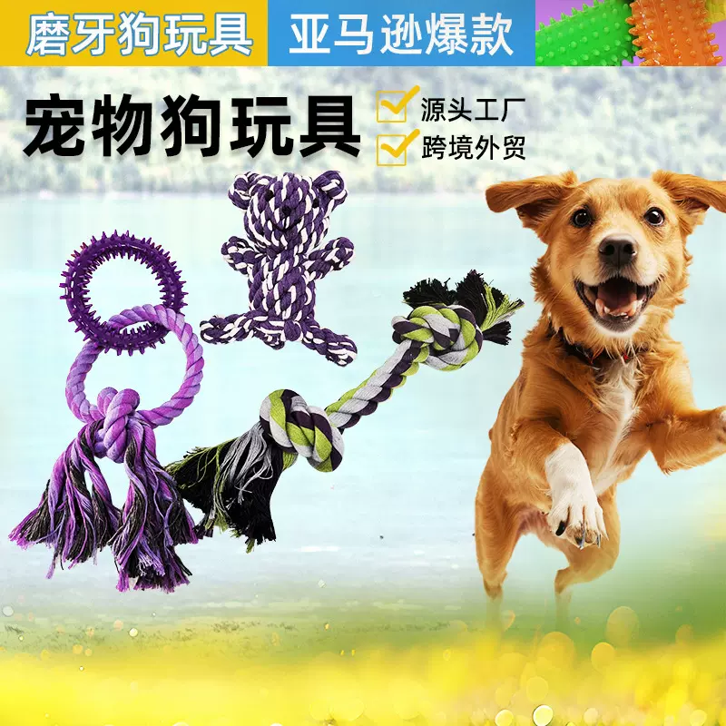 亚马逊爆款狗狗棉绳玩具解闷磨牙拖拉宠物玩具套装中大狗用品零售